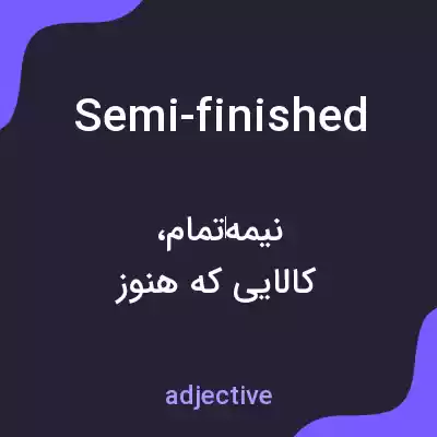 معنی semi-finished به فارسی معنی semi-finished به فارسی