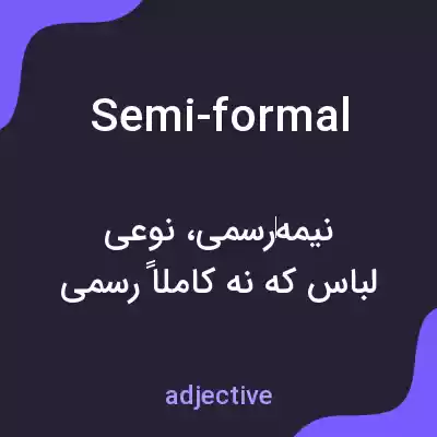 معنی semi-formal به فارسی معنی semi-formal به فارسی