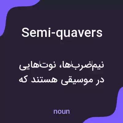 معنی semi-quavers به فارسی معنی semi-quavers به فارسی