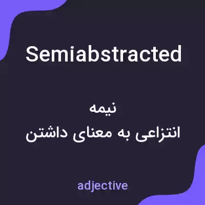 معنی semiabstracted به فارسی معنی semiabstracted به فارسی