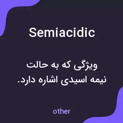 معنی semiacidic به فارسی معنی semiacidic به فارسی