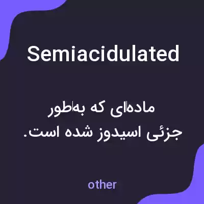 معنی semiacidulated به فارسی معنی semiacidulated به فارسی