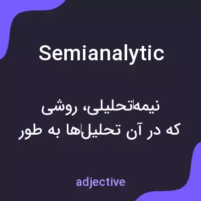 معنی semianalytic به فارسی معنی semianalytic به فارسی