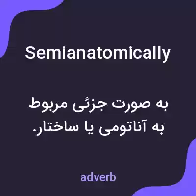 معنی semianatomically به فارسی
