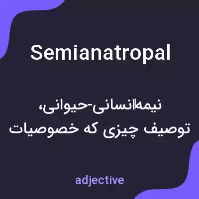معنی semianatropal به فارسی معنی semianatropal به فارسی