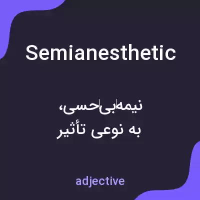 معنی semianesthetic به فارسی معنی semianesthetic به فارسی