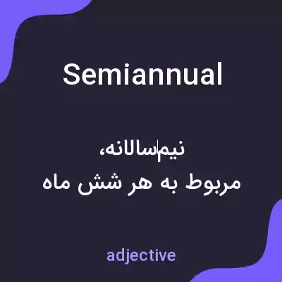 معنی semiannual به فارسی معنی semiannual به فارسی