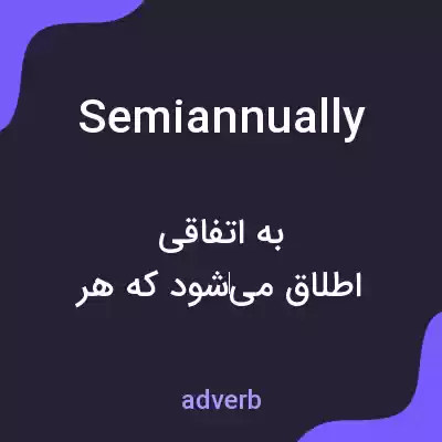 معنی semiannually به فارسی معنی semiannually به فارسی