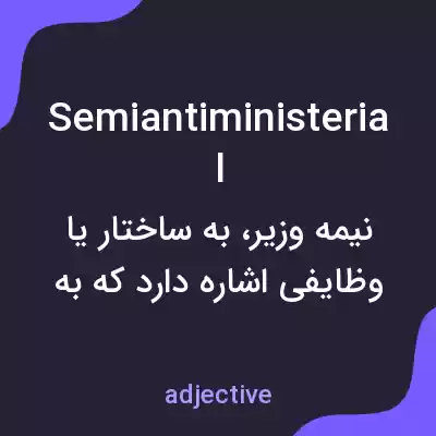 معنی semiantiministerial به فارسی معنی semiantiministerial به فارسی