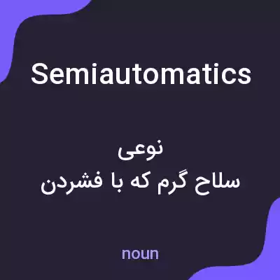 معنی semiautomatics به فارسی معنی semiautomatics به فارسی