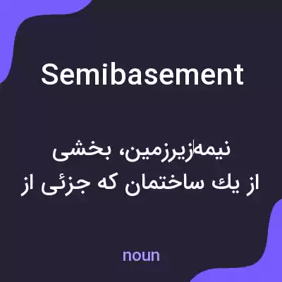 معنی semibasement به فارسی معنی semibasement به فارسی