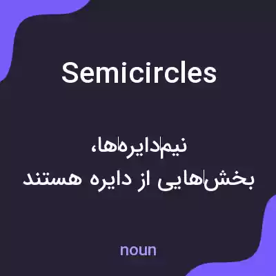 معنی semicircles به فارسی معنی semicircles به فارسی