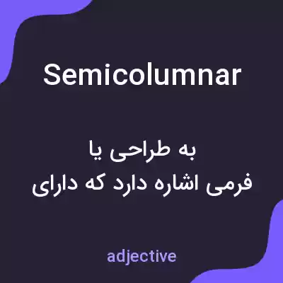 معنی semicolumnar به فارسی معنی semicolumnar به فارسی