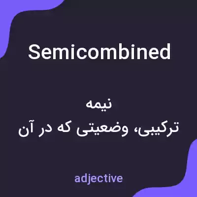 معنی semicombined به فارسی معنی semicombined به فارسی