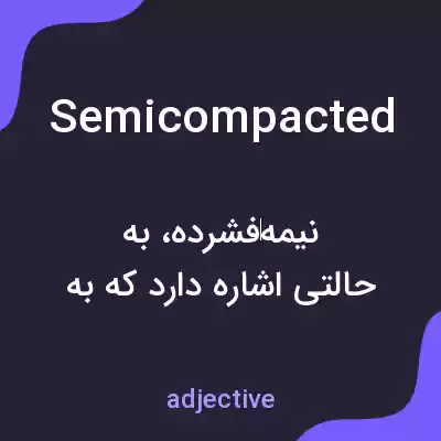 معنی semicompacted به فارسی معنی semicompacted به فارسی