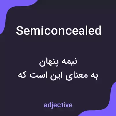 معنی semiconcealed به فارسی معنی semiconcealed به فارسی