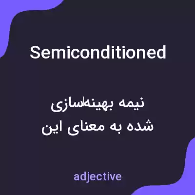 معنی semiconditioned به فارسی معنی semiconditioned به فارسی
