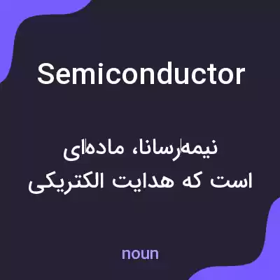 معنی semiconductor به فارسی معنی semiconductor به فارسی