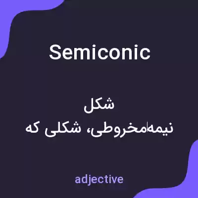 معنی semiconic به فارسی معنی semiconic به فارسی