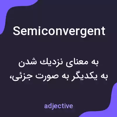 معنی semiconvergent به فارسی معنی semiconvergent به فارسی