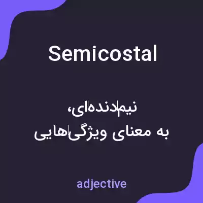 معنی semicostal به فارسی معنی semicostal به فارسی