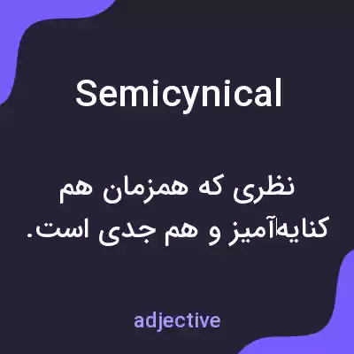 معنی semicynical به فارسی
