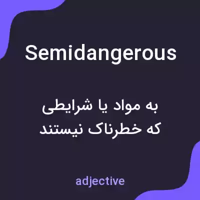 معنی semidangerous به فارسی معنی semidangerous به فارسی