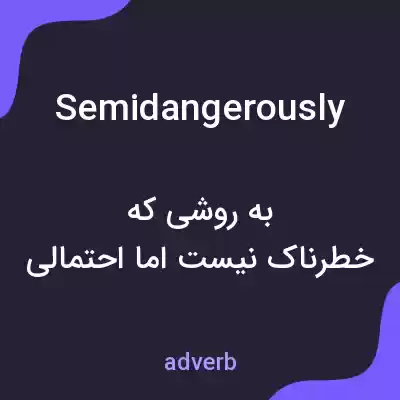 معنی semidangerously به فارسی معنی semidangerously به فارسی