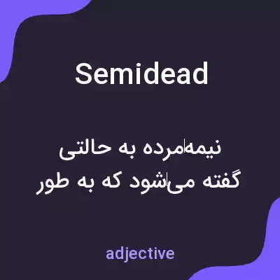 معنی semidead به فارسی معنی semidead به فارسی