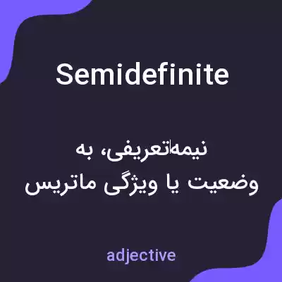 معنی semidefinite به فارسی معنی semidefinite به فارسی