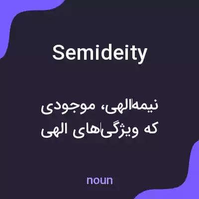 معنی semideity به فارسی معنی semideity به فارسی