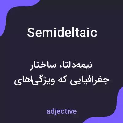 معنی semideltaic به فارسی معنی semideltaic به فارسی