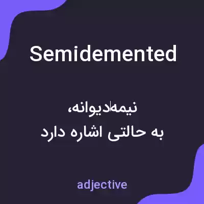 معنی semidemented به فارسی معنی semidemented به فارسی