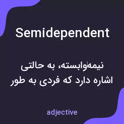 معنی semidependent به فارسی معنی semidependent به فارسی