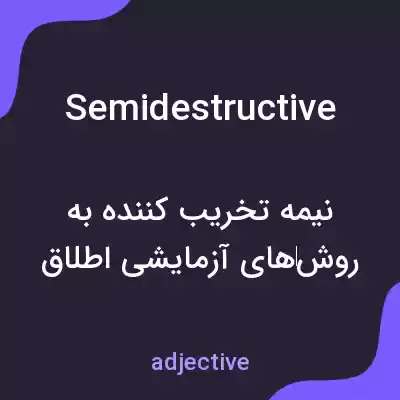 معنی semidestructive به فارسی معنی semidestructive به فارسی