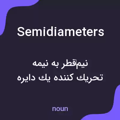 معنی semidiameters به فارسی معنی semidiameters به فارسی