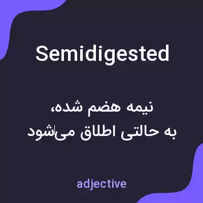 معنی semidigested به فارسی معنی semidigested به فارسی