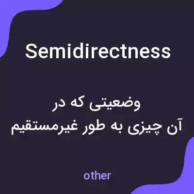 معنی semidirectness به فارسی معنی semidirectness به فارسی