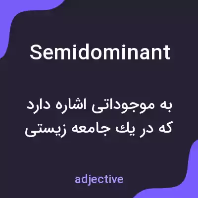 معنی semidominant به فارسی معنی semidominant به فارسی
