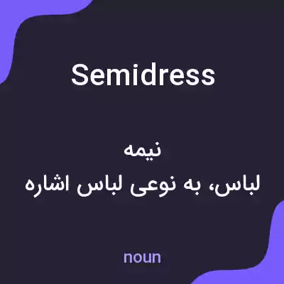معنی semidress به فارسی معنی semidress به فارسی