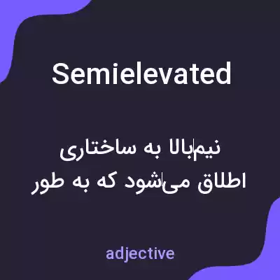 معنی semielevated به فارسی معنی semielevated به فارسی
