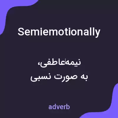 معنی semiemotionally به فارسی معنی semiemotionally به فارسی