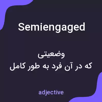 معنی semiengaged به فارسی معنی semiengaged به فارسی