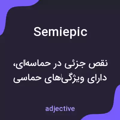 معنی semiepic به فارسی معنی semiepic به فارسی