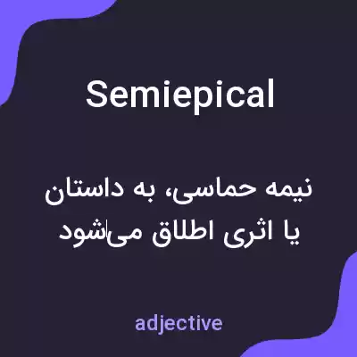 معنی semiepical به فارسی معنی semiepical به فارسی