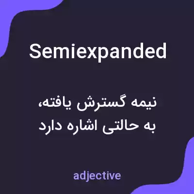 معنی semiexpanded به فارسی معنی semiexpanded به فارسی