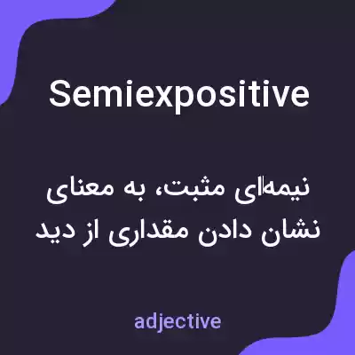 معنی semiexpositive به فارسی معنی semiexpositive به فارسی