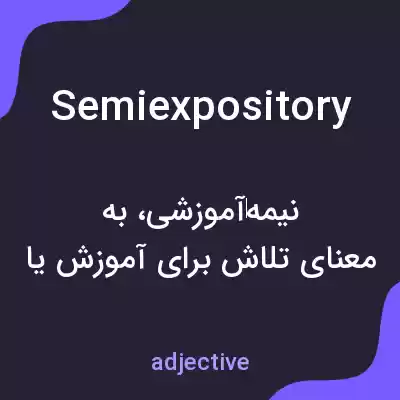 معنی semiexpository به فارسی معنی semiexpository به فارسی