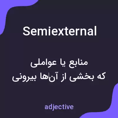 معنی semiexternal به فارسی معنی semiexternal به فارسی