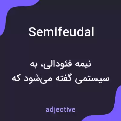معنی semifeudal به فارسی معنی semifeudal به فارسی